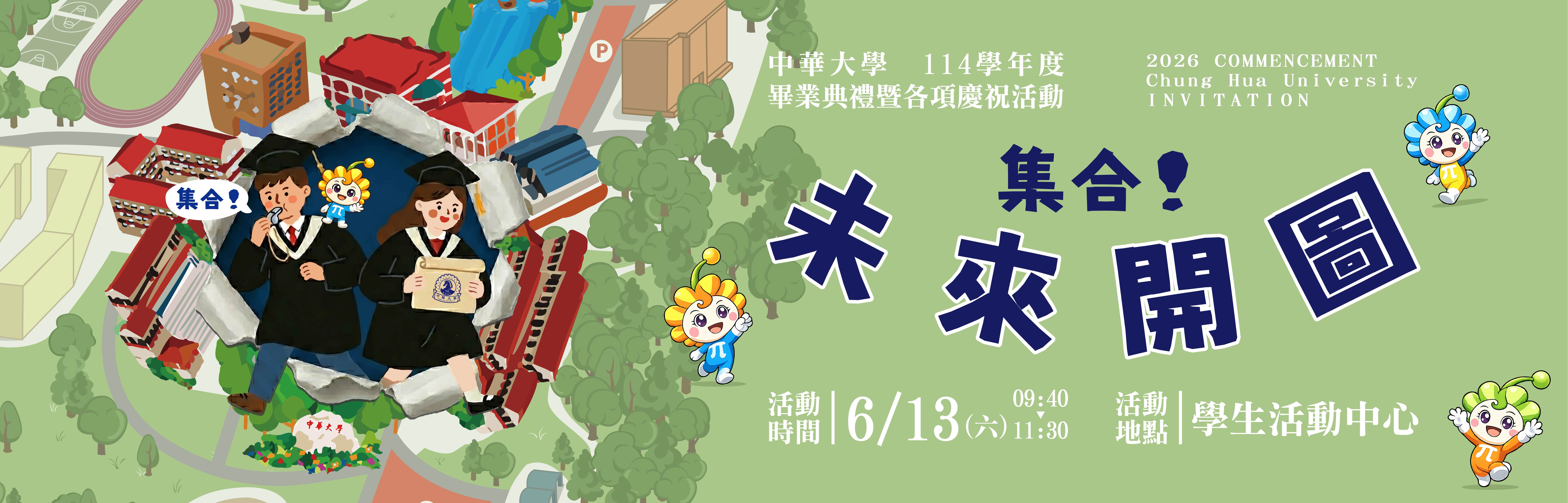 114學年畢業典禮
